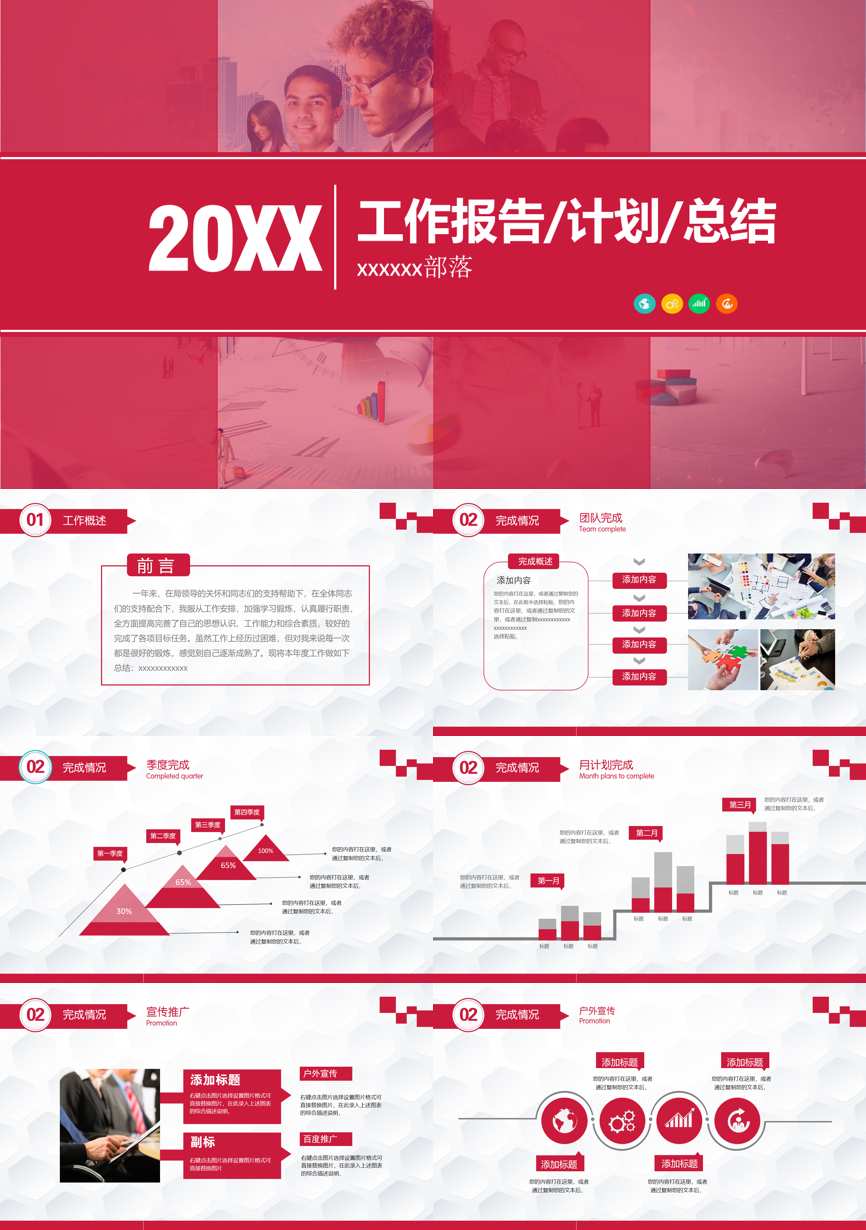 年终总结汇报 (290)年终总结PPT模板